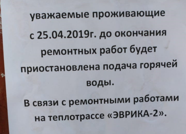 Отключение горячей воды за долги началось в Подольске