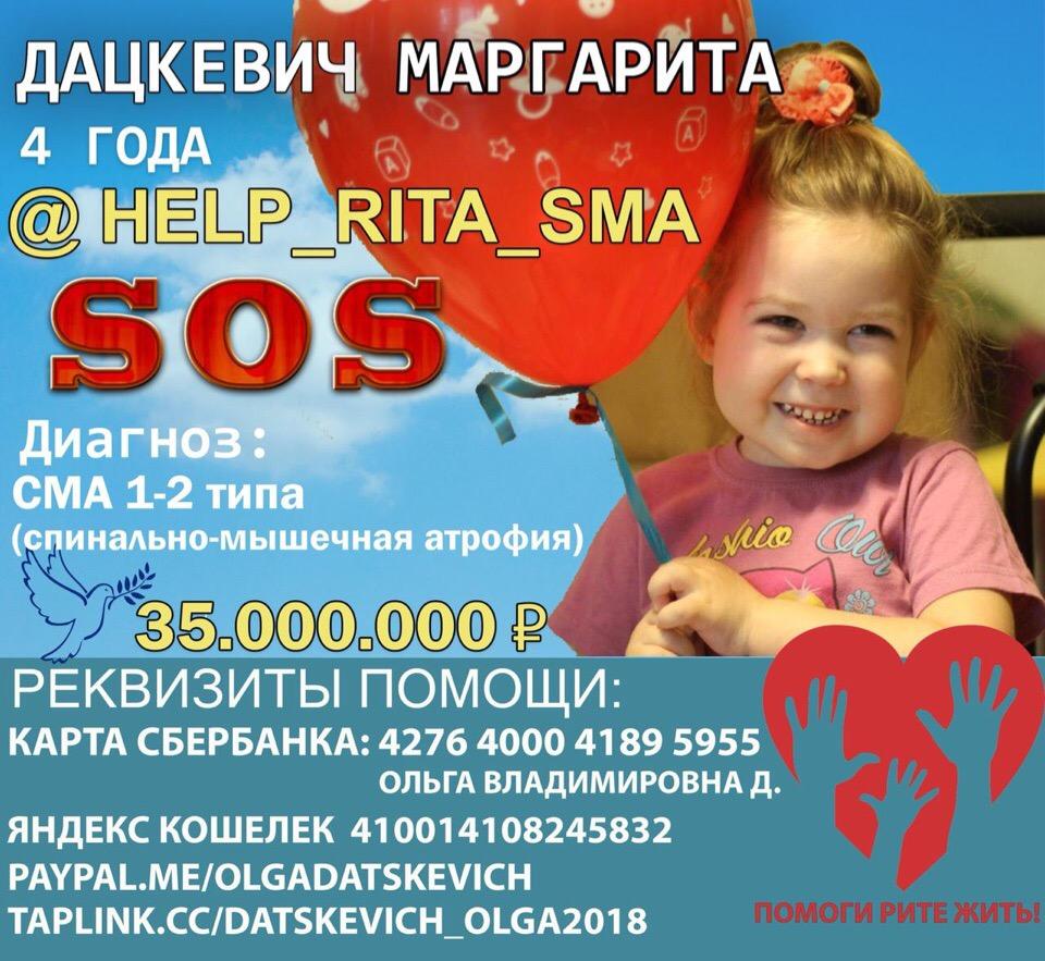Помогите Рите жить!