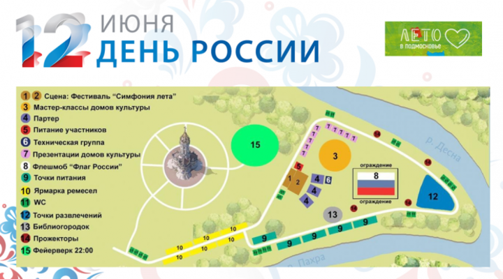 День России широко отметят в Подольске: программа праздничных гуляний