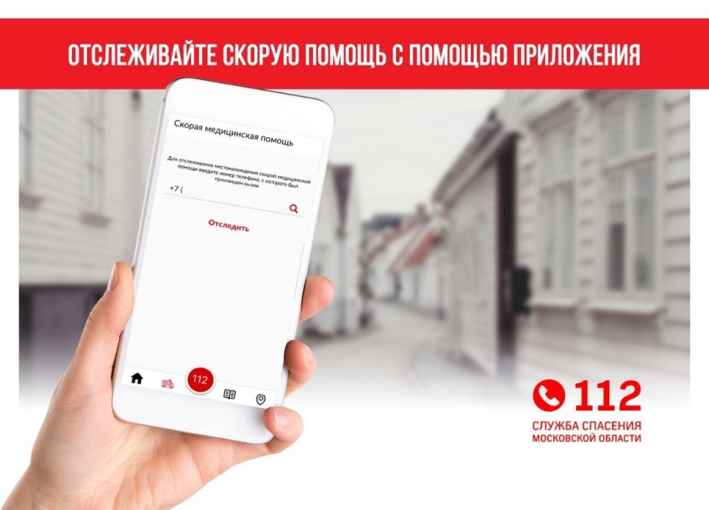 Отследить машину скорой помощи можно будет через телефон 