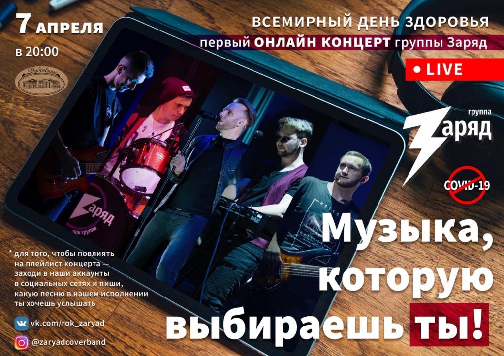Онлайн-концерт пройдет в Подольске
