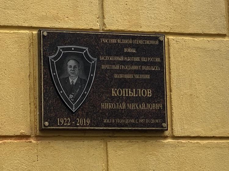Установили мемориальную доску по ул. Вокзальной в память о полковнике милиции Н. М. Копылове