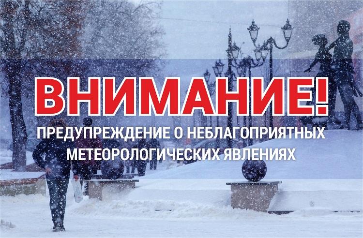 МЧС предупредил о неблагоприятных метеорологических условий