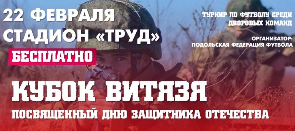 Подольская федерация футбола проведет юношеский турнир