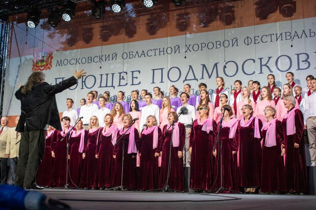 В Подольске прошел фестиваль «Поющее Подмосковье»