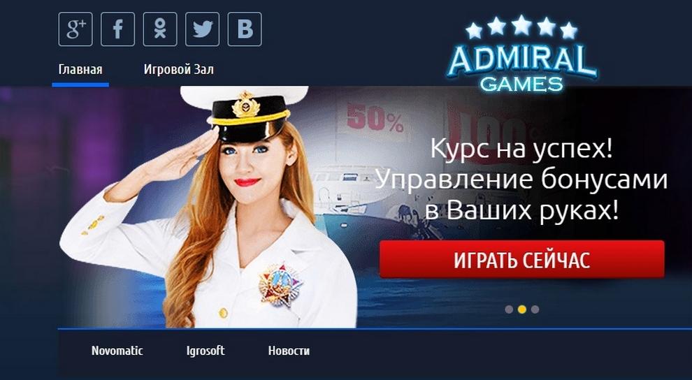 admiral shark бездепозитный бонус