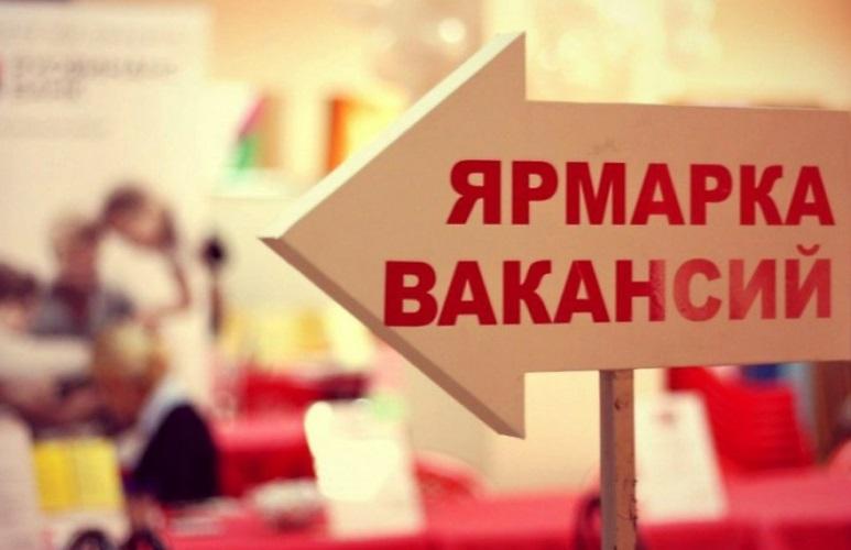 В Подольске пройдет ярмарка вакансий