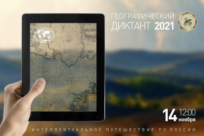 «Географический диктант-2021» пройдет в Подольске