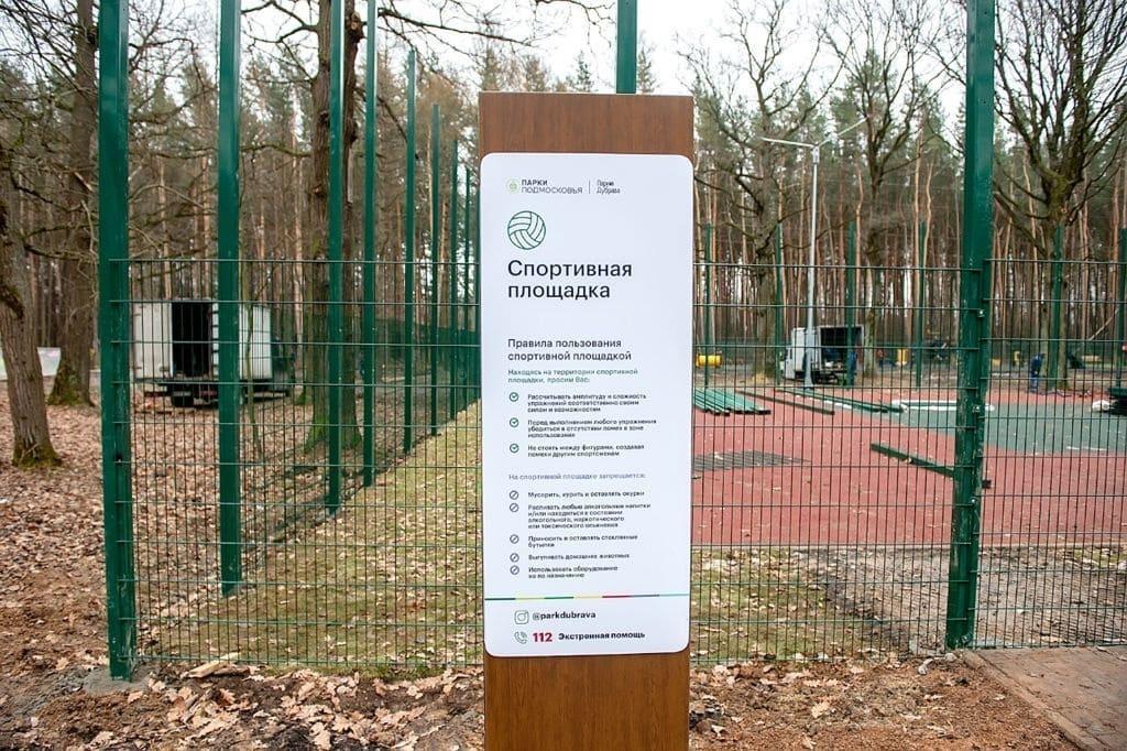 В Климовске завершаются работы по обустройству комплексной спортивной площадки