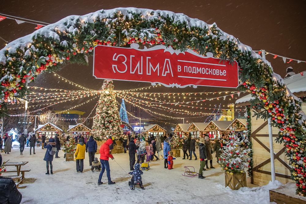 В рамках программы «Зима в Подмосковье» пройдут новогодние и рождественские мероприятия