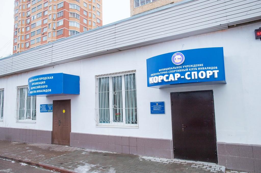 Открылся филиал Физкультурно-спортивного клуба инвалидов «Корсар-спорт» 