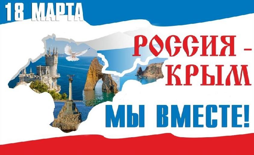 Концерт в честь годовщины воссоединения Крыма с Россией