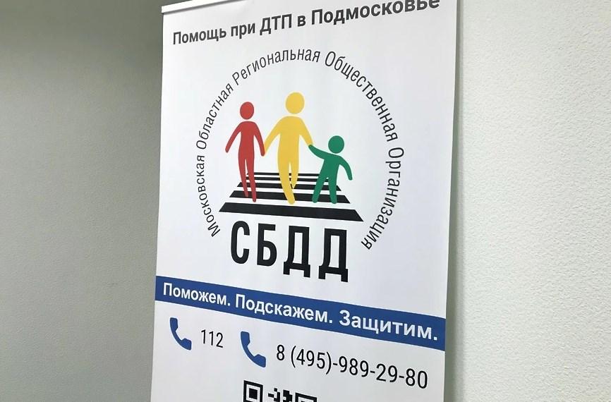 В Подольске работает служба помощи при ДТП