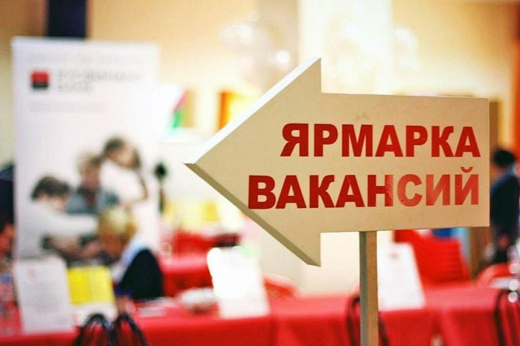 Ярмарка вакансий пройдет 30 августа