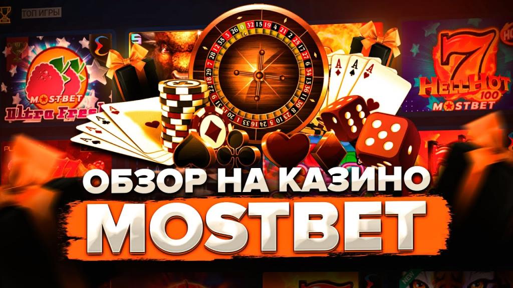 Играть в казино Мостбет