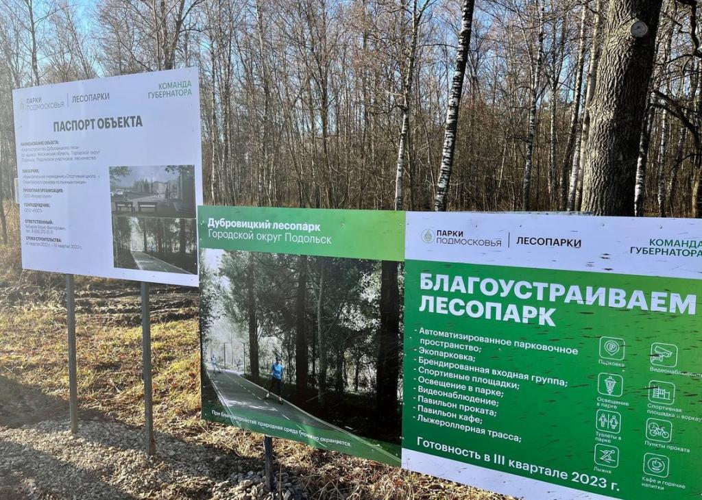 В Подольске обустраивают парковку у «Дубровицкого леса»