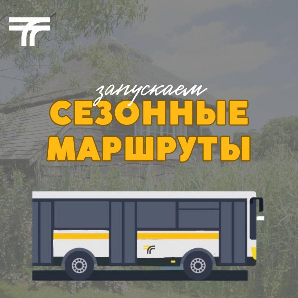 В Подольске запустили автобусный маршрут на период дачного сезона