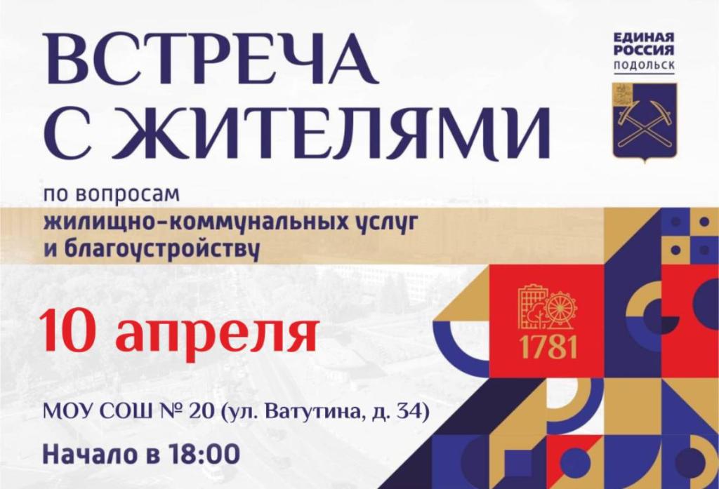 Встреча по вопросам ЖКХ и благоустройству в мкр. Шепчинки