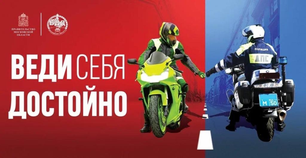 Госавтоинспекция Московской области объявляет о проведении социального раунда «Безопасная мобильность»