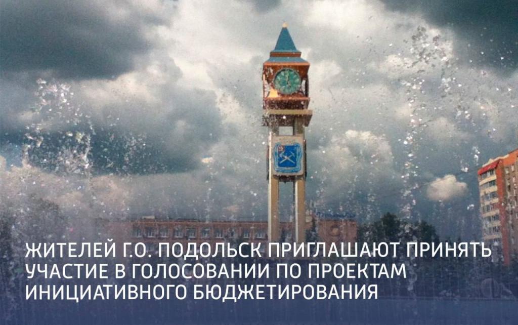 Подольск граждан проект