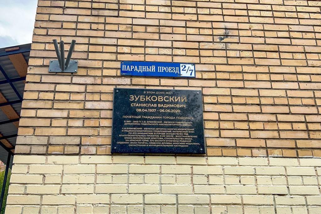 Мемориальную доску Станиславу Зубковскому торжественно открыли на Парадном проезде