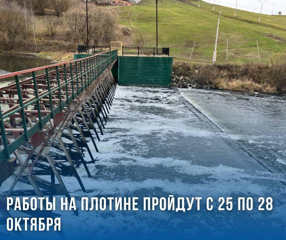 В Подольске 25-28 октября пройдут сезонные работы на плотине на реке Пахре