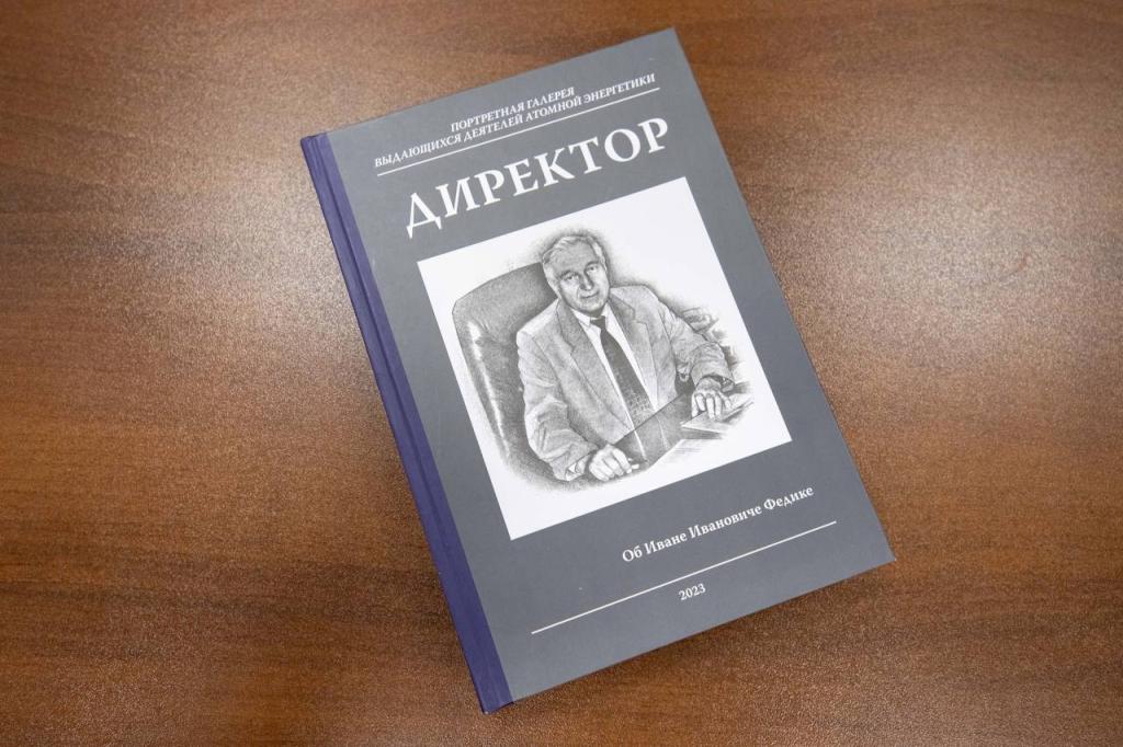 Вышла в свет книга о выдающемся подольском ученом-физике 