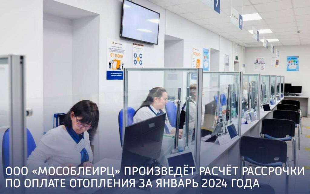 Обновлённый ЕПД за январь 2024 года появится в личных кабинетах до 10 февраля