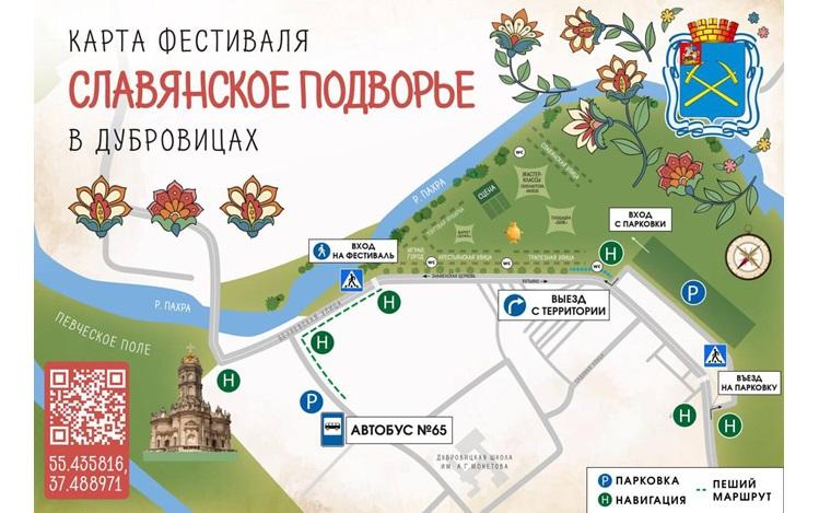 Фестиваль «Славянское подворье» состоится в Подольске 25 августа