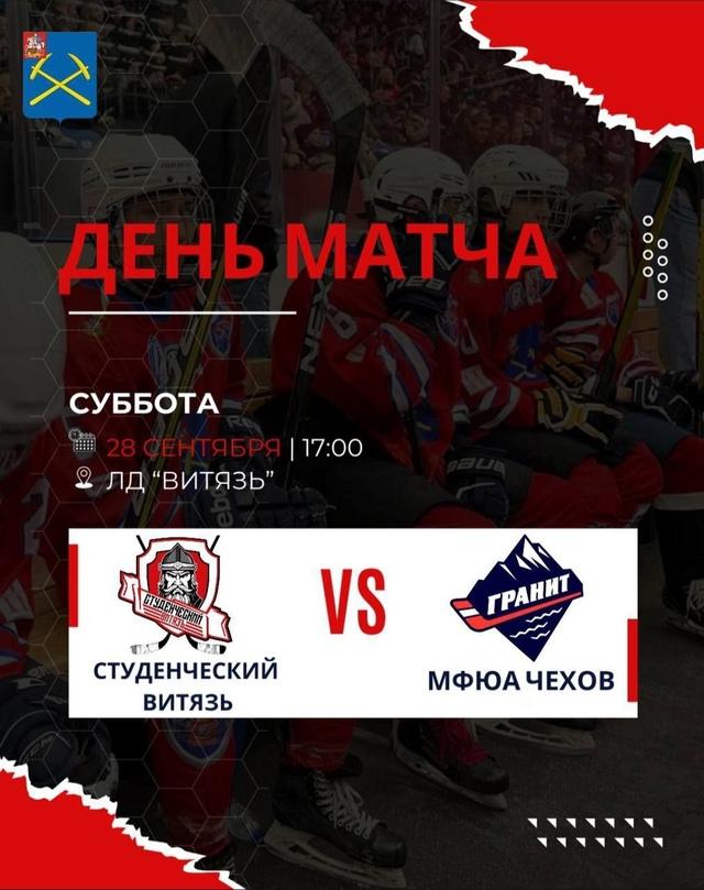 В Подольске появилась новая хоккейная команда