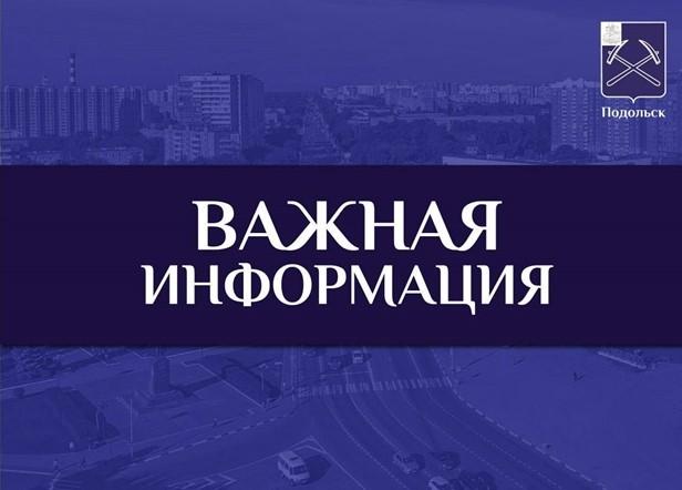 В связи с ремонтом временно перекроют часть Рязановского шоссе в Подольске