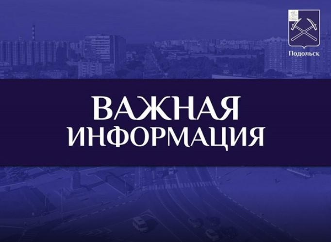 В Подольске продолжаются работы по модернизации системы теплоснабжения 