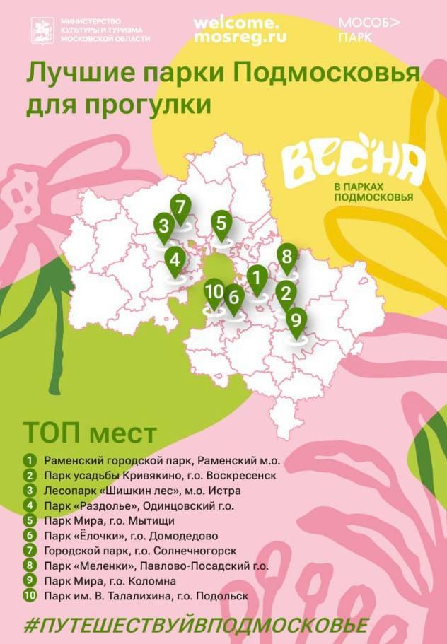 Подольский парк культуры и отдыха имени Виктора Талалихина вошел в топ парков Подмосковья