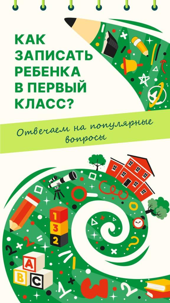 Запись в первый класс в регионе начнется в апреле и будет проходить в два этапа