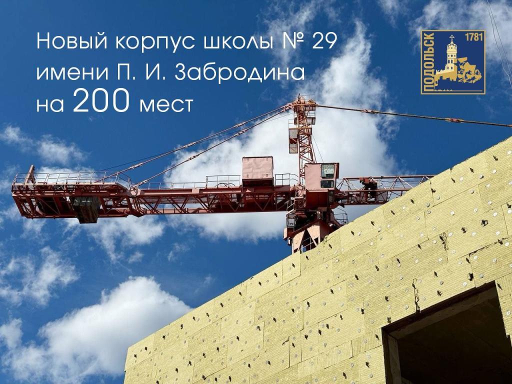 В Подольске в новом корпусе школы № 29 приступили к отделочным работам