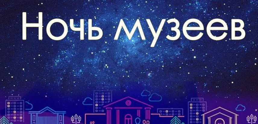 Жителей Подольска приглашают на акцию «Ночь музеев»
