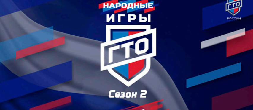 Жителей Подольска приглашают принять участие в «Народных Играх ГТО»