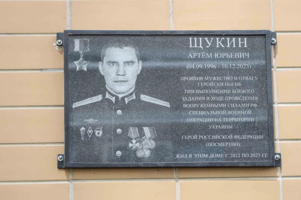 В Подольске открыли мемориальную доску Герою России Артему Щукину