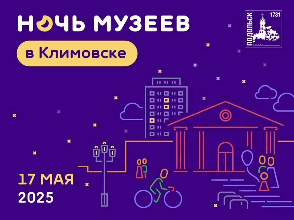 Климовский отдел краеведения примет участие в акции «Ночь музеев»