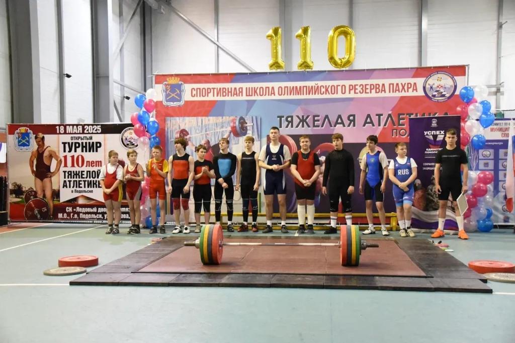 Турнир, посвященный 110-летию тяжелой атлетики Подольска, состоялся в ЛД «Витязь»