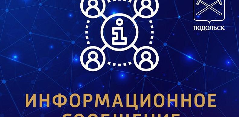 Об изменении в графике работы МФЦ Подольска в июне