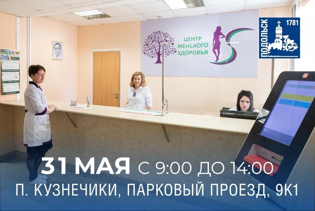 В центре амбулаторной онкологической помощи Подольской ОКБ пройдет день открытых дверей