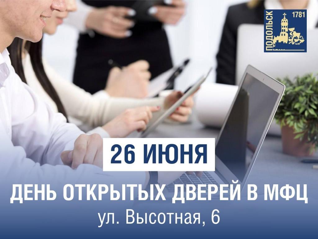 Заявление в ВУЗ онлайн: абитуриентов приглашают на День открытых дверей в МФЦ