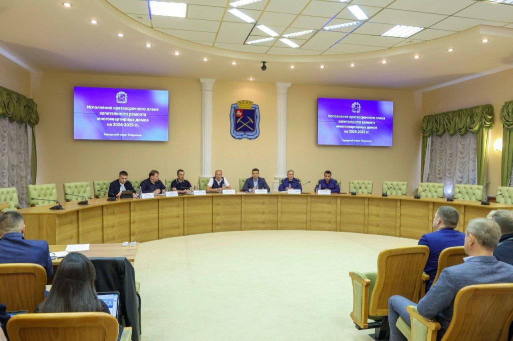 Производство капитального ремонта в МКД обсудили на совещании в администрации Подольска