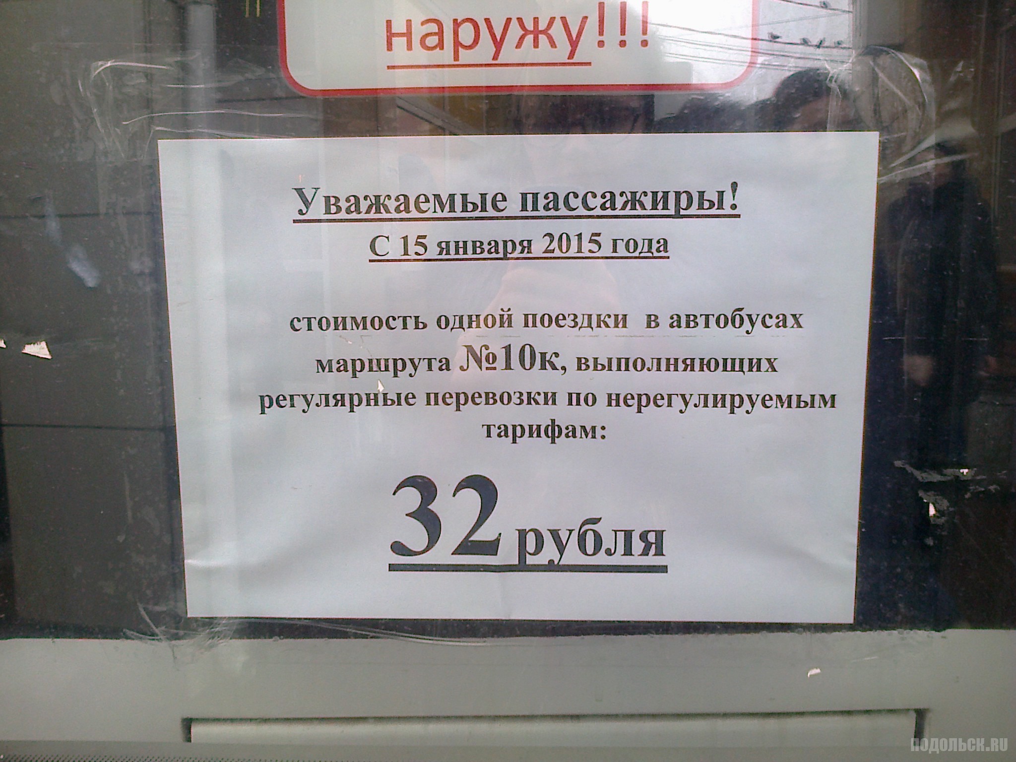 Расписание автобусов подольск домодедово 57 на завтра. Объявления в маршрутках. Объявление в автобусе. Уважаемые пассажиры. Объявление о повышении проезда в автобусе.