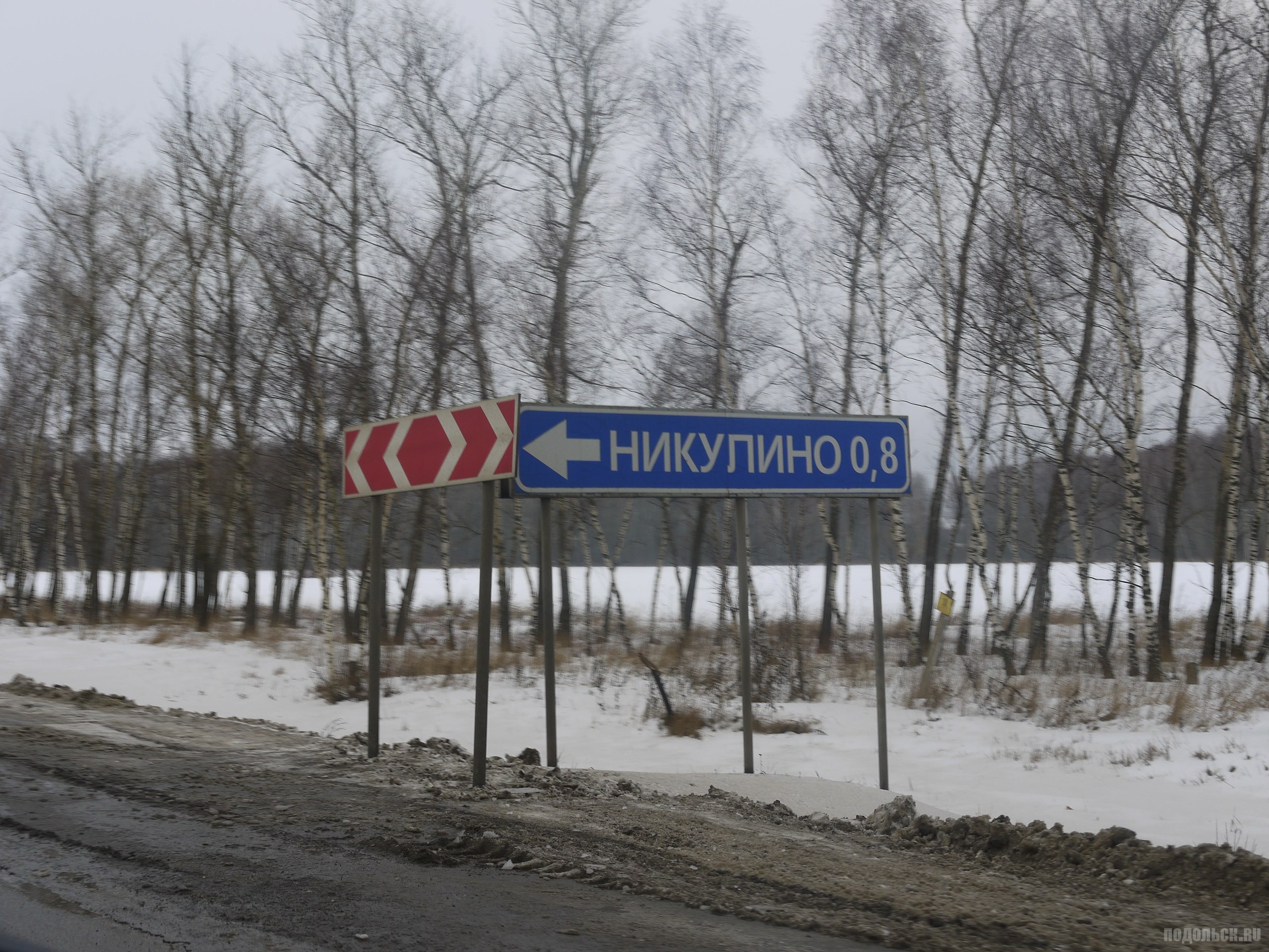 Погода никулино тюменская. Никулино Московская область. Никулино Подольск. Село Никулино Московская область.