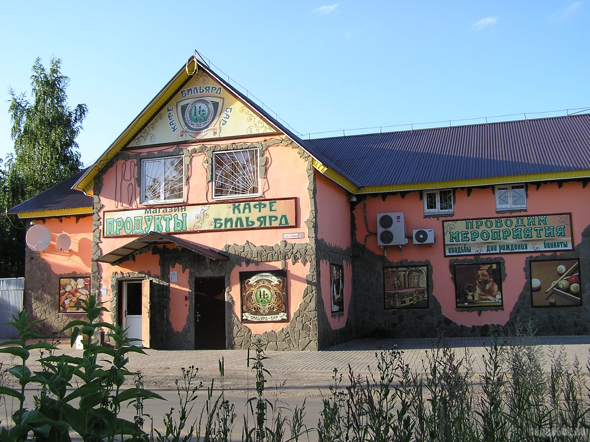 Былина ресторан климовск