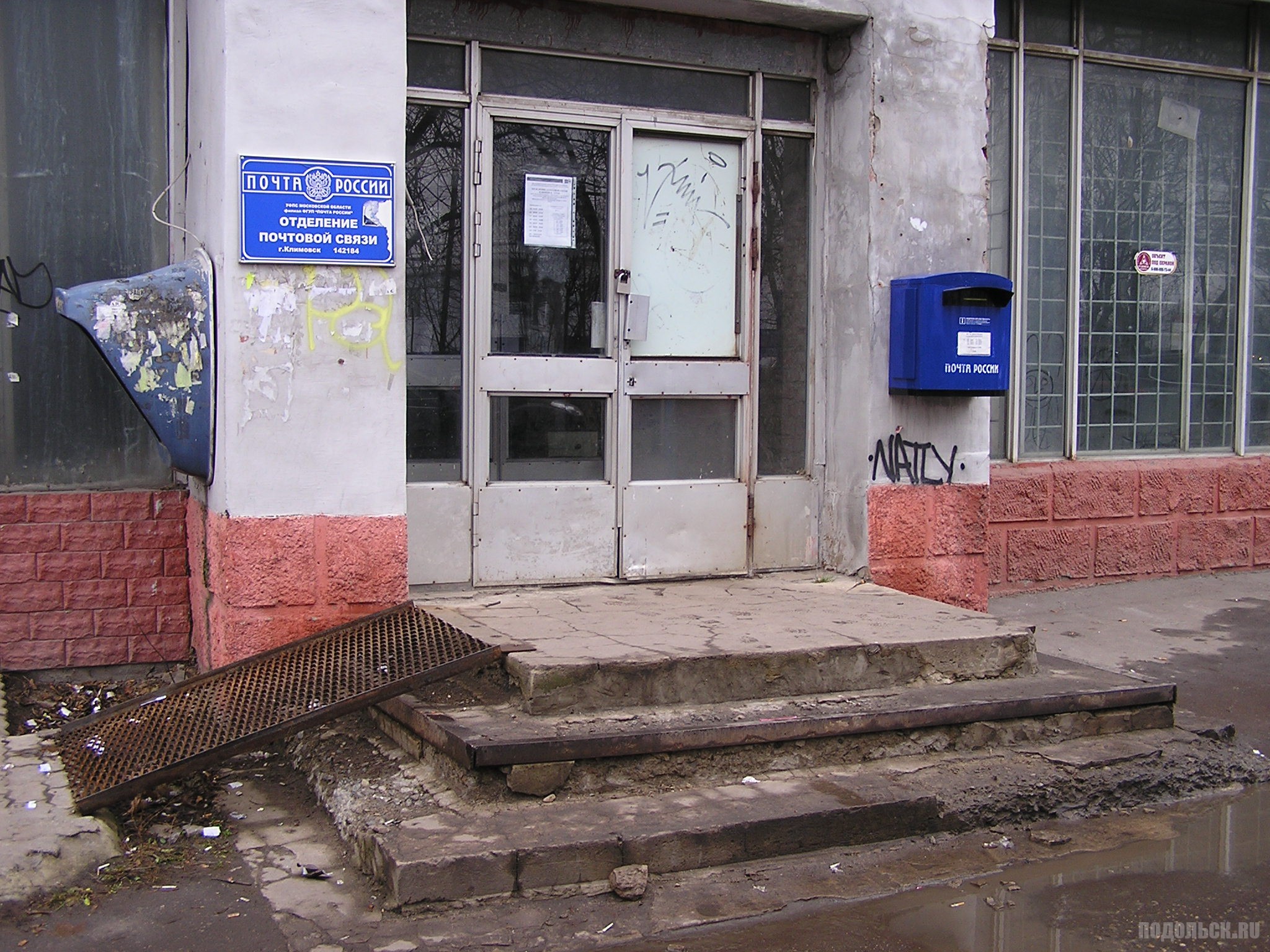 График работы почты климовск