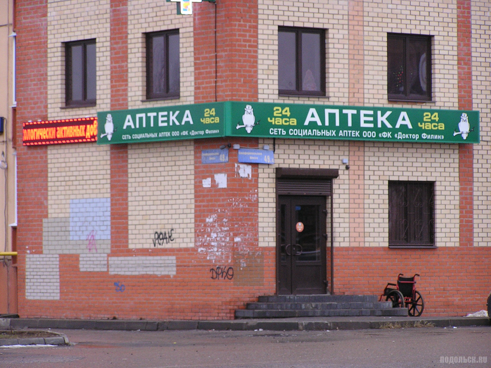 Аптеки в г подольске