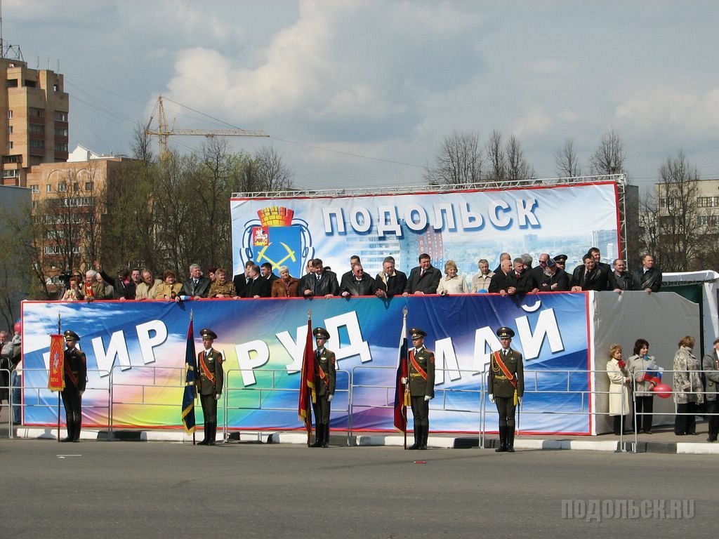 1 мая 2008. Подольск в 2010 году. Подольск 1 мая 2010. Подольск 2008 1 мая. \Подольск 2006 год фото.